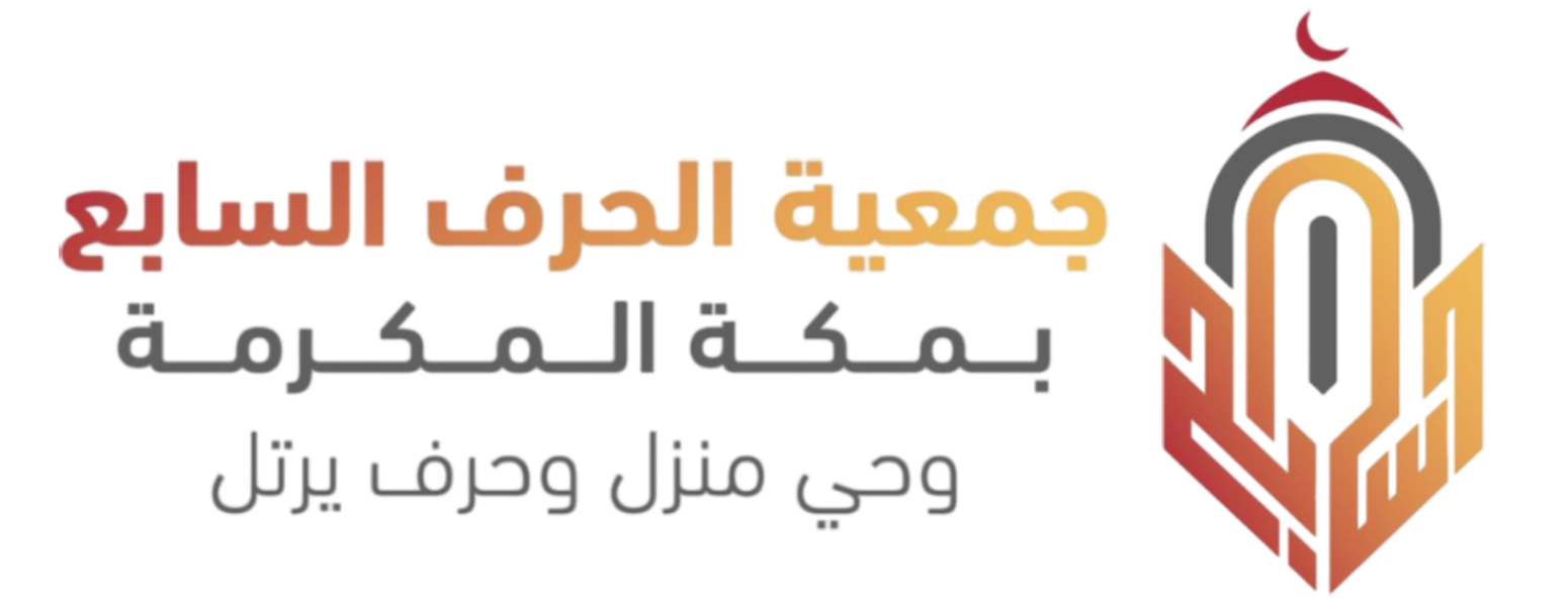 جمعية الحرف السابع